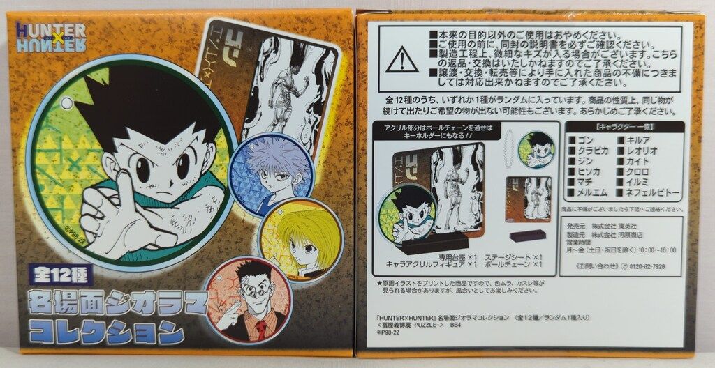冨樫義博展 名場面ジオラマコレクション 全種 冨樫義博展 HUNTER × HUNTER 名場面ジオラマコレクション 全種