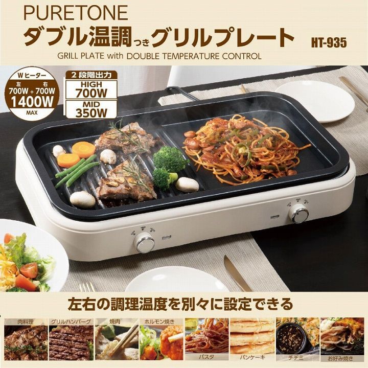 ダブル温調付グリルプレート