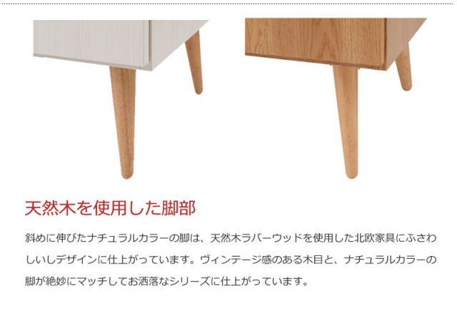 脚付リビングボードシリーズ 幅110