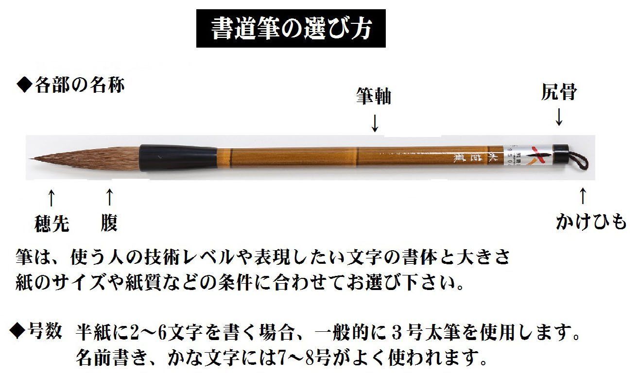 学生筆、熊野筆、書道筆、習字、半紙用太筆、楷書 - 書