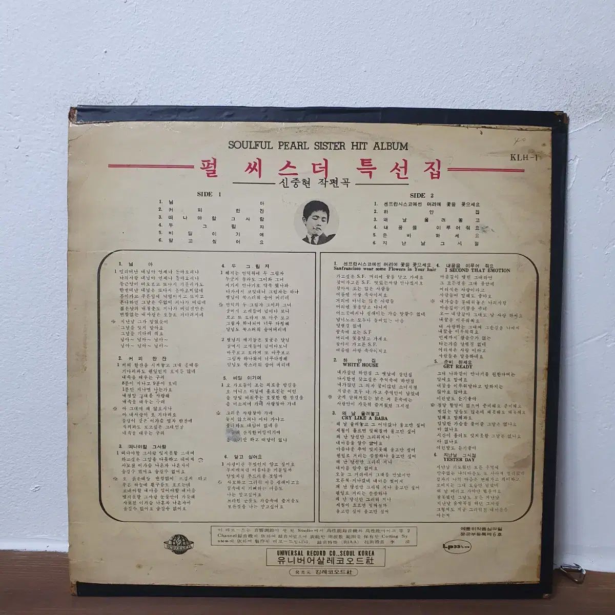 パール語 姉妹 ブック LP 1970 ザ イヤーズ 発売元 キングレコード社 シュン ヒョン ソング