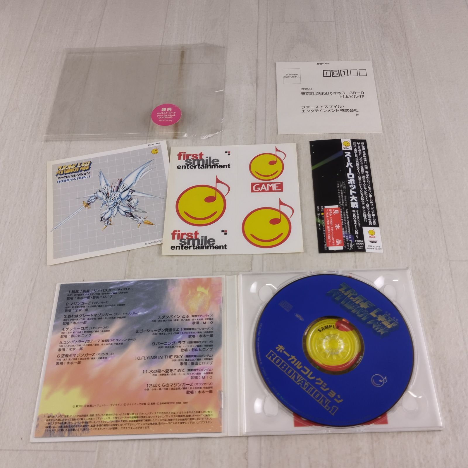 A CD スーパーロボット大戦ボーカルコレクション ROBONATION 1 帯付き 