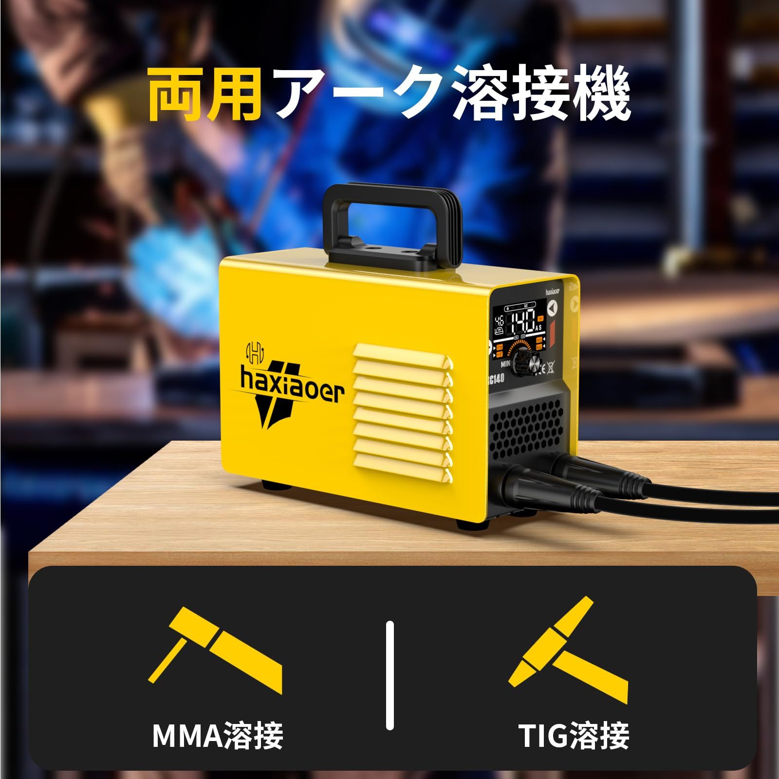 ROARBATT 溶接機 アーク溶接機 100v 半自動 140A 100V 簡易 