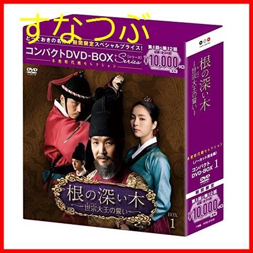 新品未開封】根の深い木‐世宗大王の誓い‐(ノーカット完全版) コンパクトDVD-BOX1(本格時代劇セレクション)[期間限定スペシャルプライス版]  ハン・ソッキュ (出演) チャン・ヒョク (出演) u0026 1 その他 形式: DVD - メルカリ