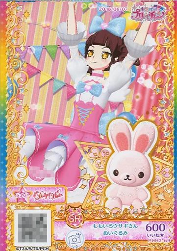 中古】プリパラ PCH2-69[SR]：ももいろウサギさんぬいぐるみ - メルカリ