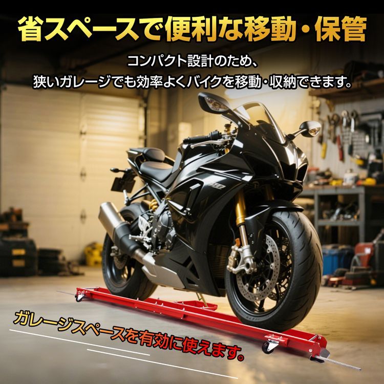 バイクドーリー バイク移動ツール