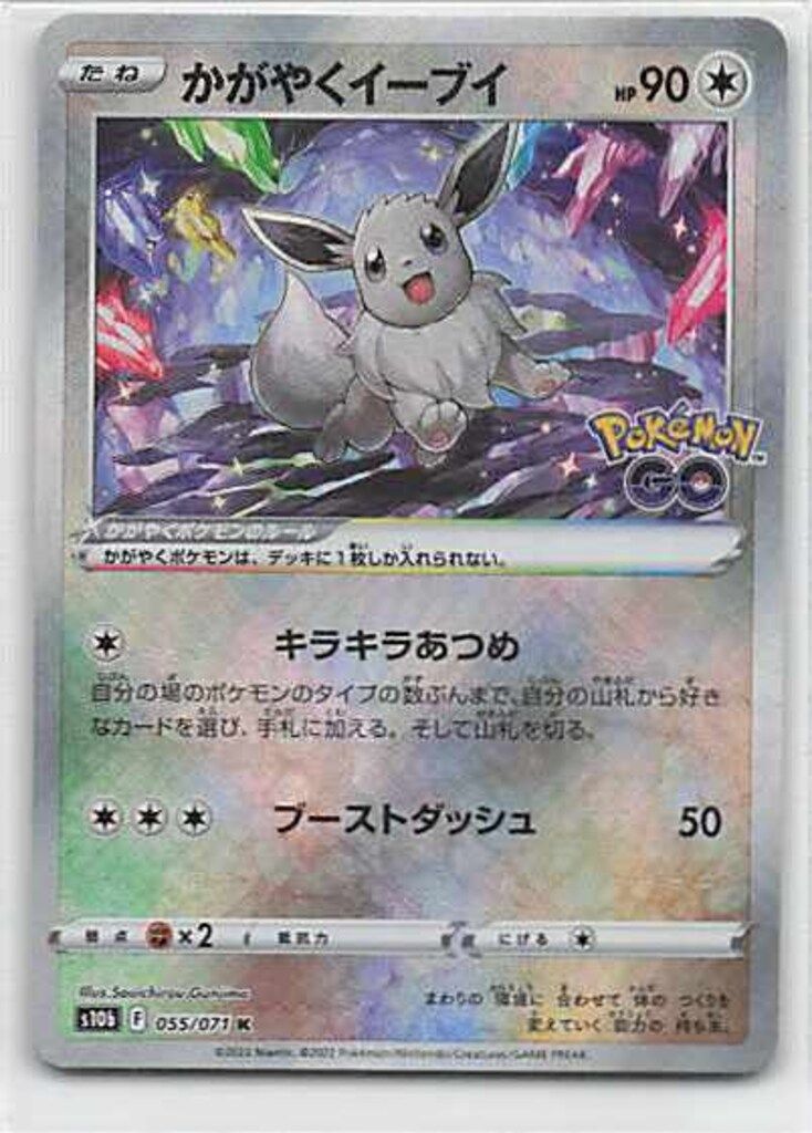 Pokemon S10b 055/071 かがやくイーブイ K - メルカリ