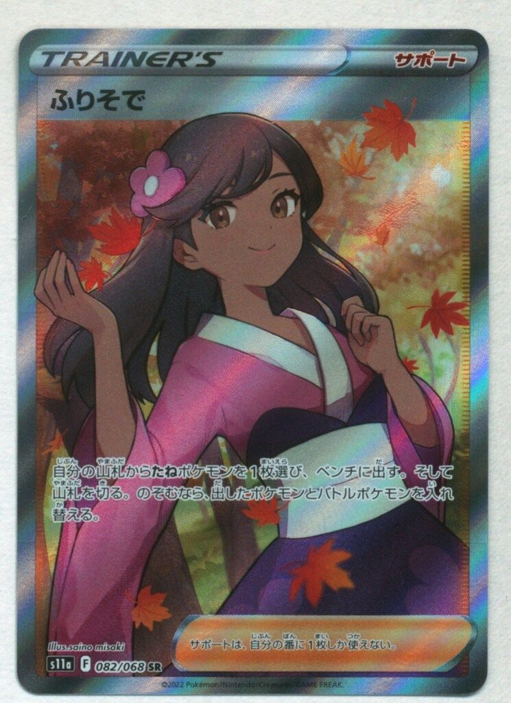 Pokemon S【白熱のアルカナ】 082/068 ふりそで(SR) S11a - メルカリ