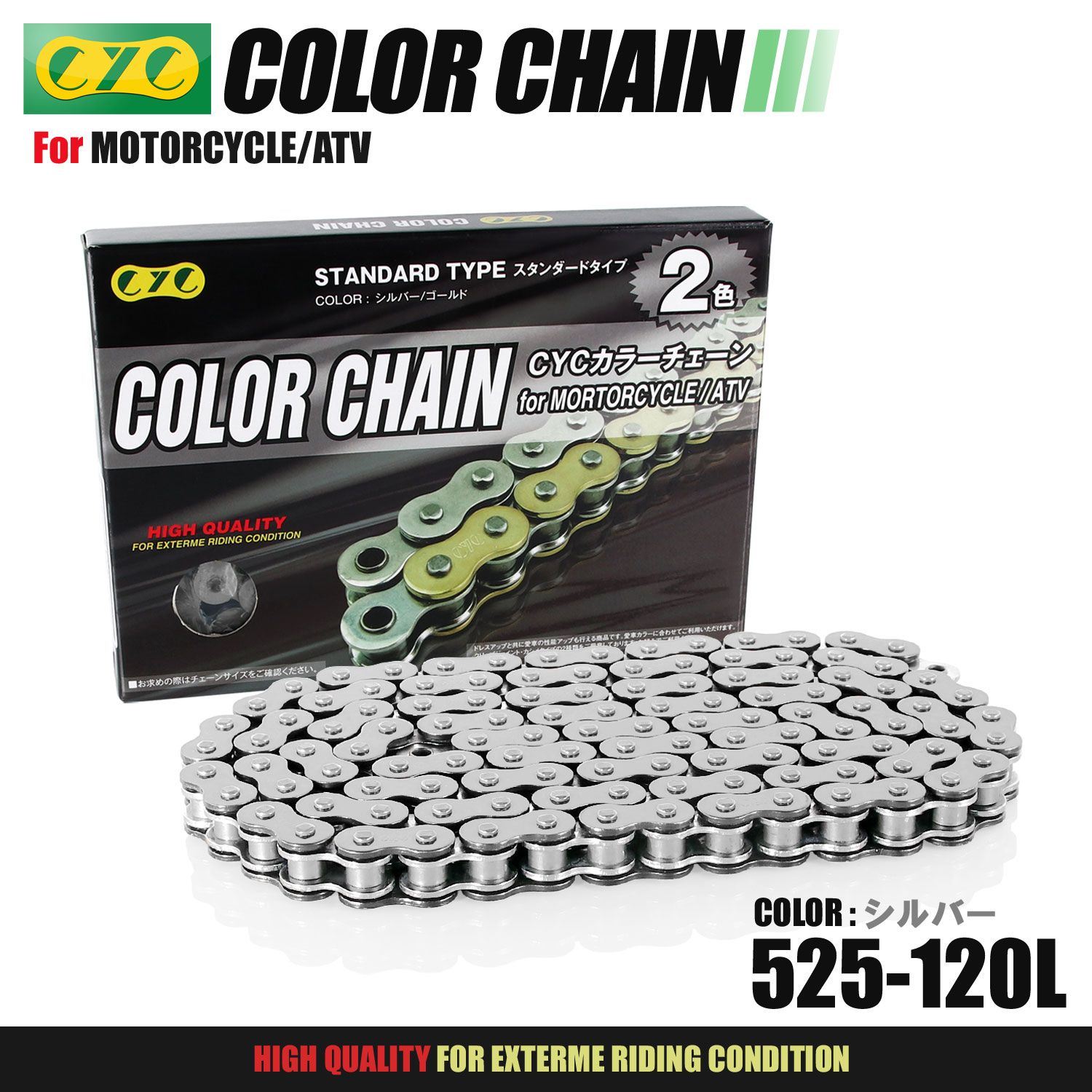 CYCバイクチェーン シルバー 銀 525-120L Oリング カラーシール