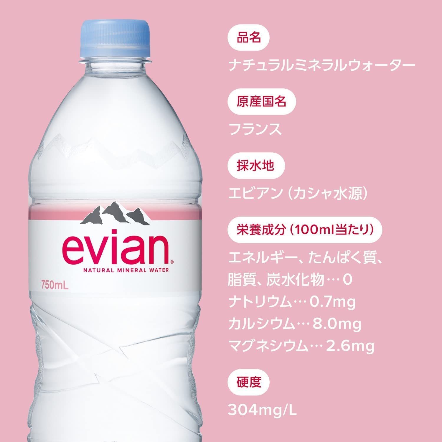 伊藤園 evian(エビアン) 硬水 ミネラルウォーター ペットボトル 750ml