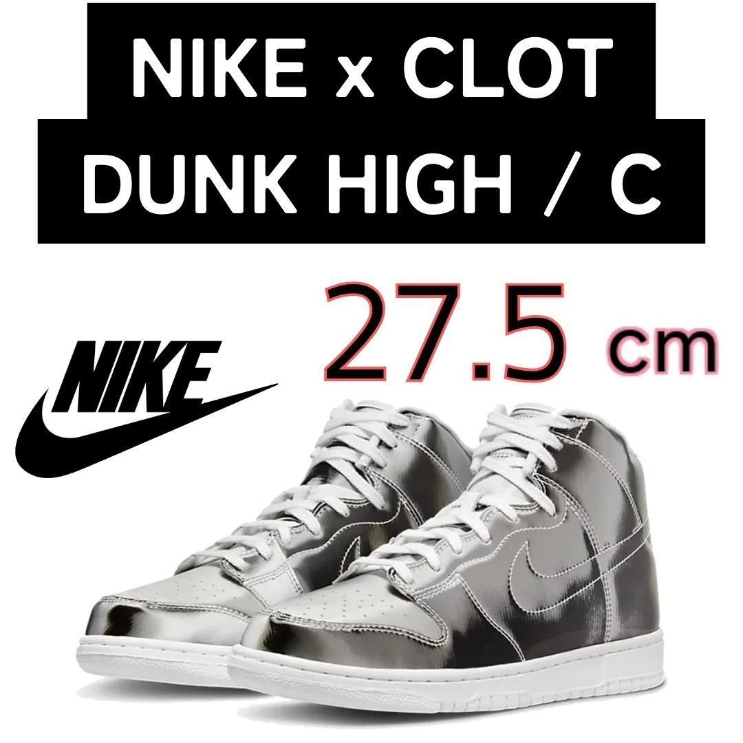 NIKE x CLOT DUNK HIGH / C ナイキ ダンク ハイ クロット DH4444 NIKE x CLOT DUNK HIGH / C ナイキ ダンク ハイ クロット DH4444