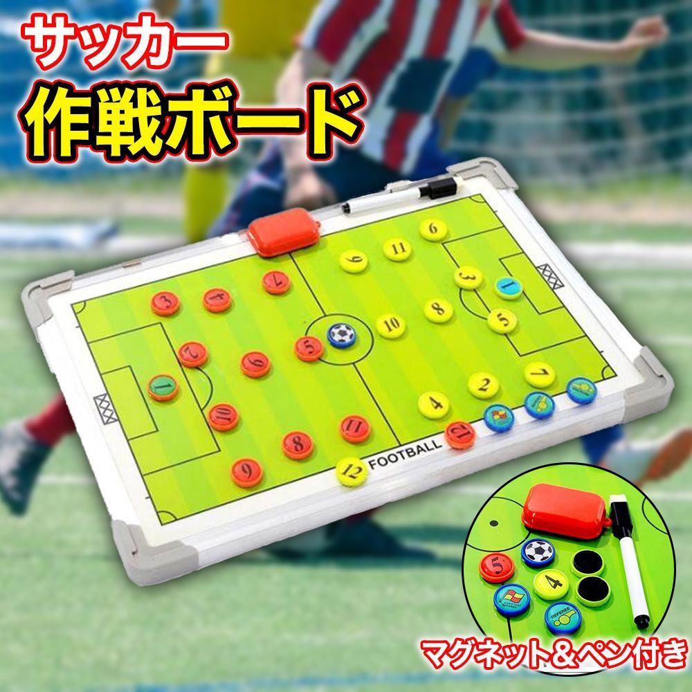 サッカー 作戦ボード 戦術ボード 交代ボード フットサル マグネット