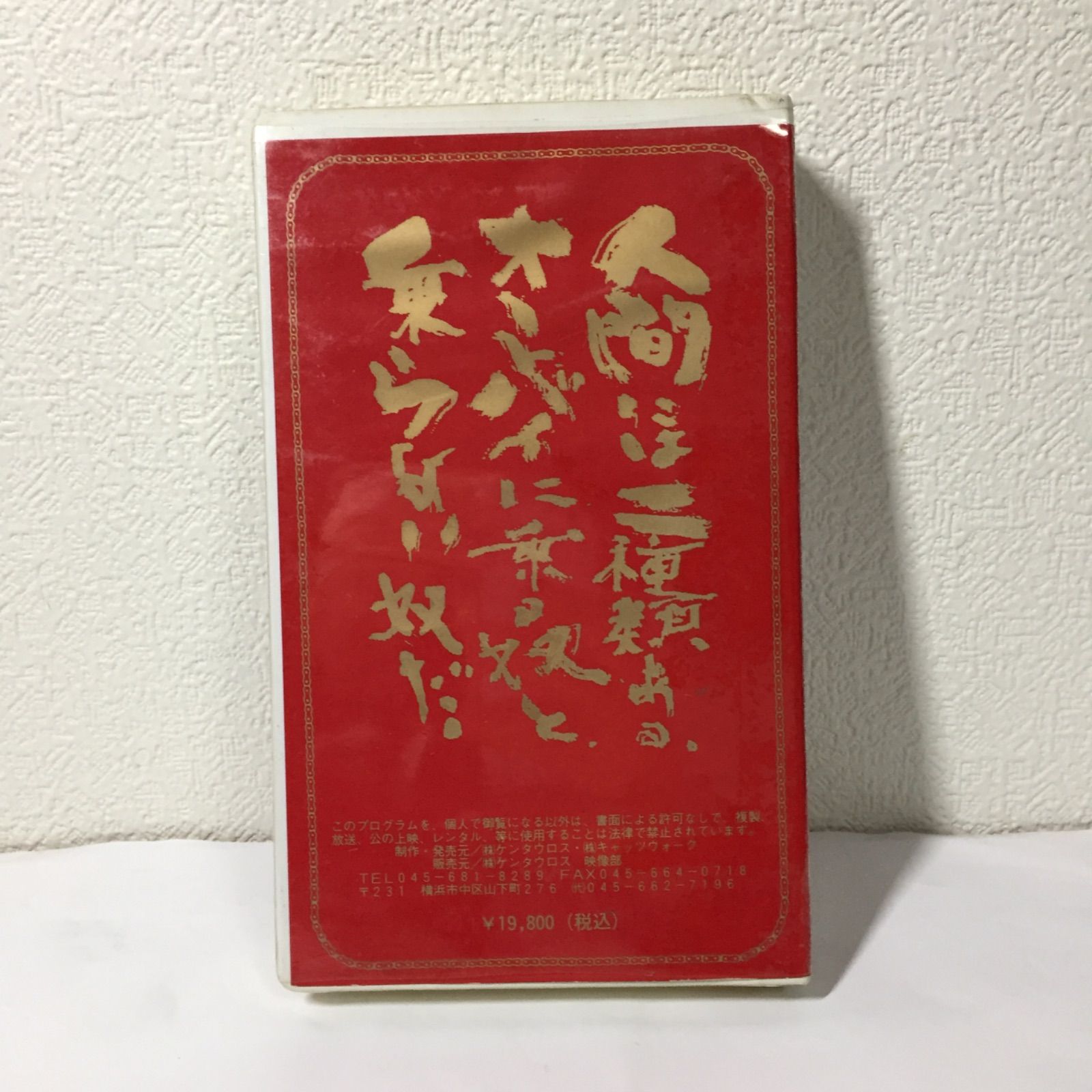 横浜ケンタウロス　新品.未使用、タペストリー。 横浜ケンタウロス ペーパーケンタウロス - メルカリ