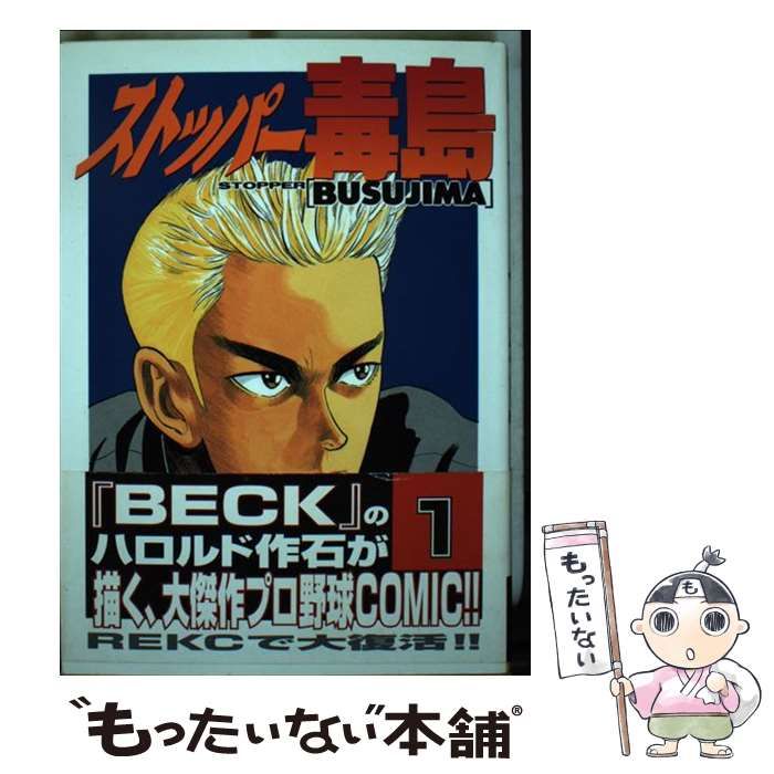 【中古】 ストッパー毒島 ９/講談社/ハロルド作石 中古】 ストッパー毒島 9/講談社/ハロルド作石 ストッパー毒島