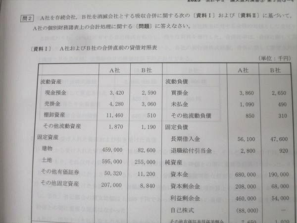 資格の大原 公認会計士講座 会計学I/II 論文基礎/応用/直対演習 テスト計24回分セット2023年合格目標書き込み無し 094L4D 資格の大原 公認会計士講座 会計学I/II 論文基礎/応用/直対演習