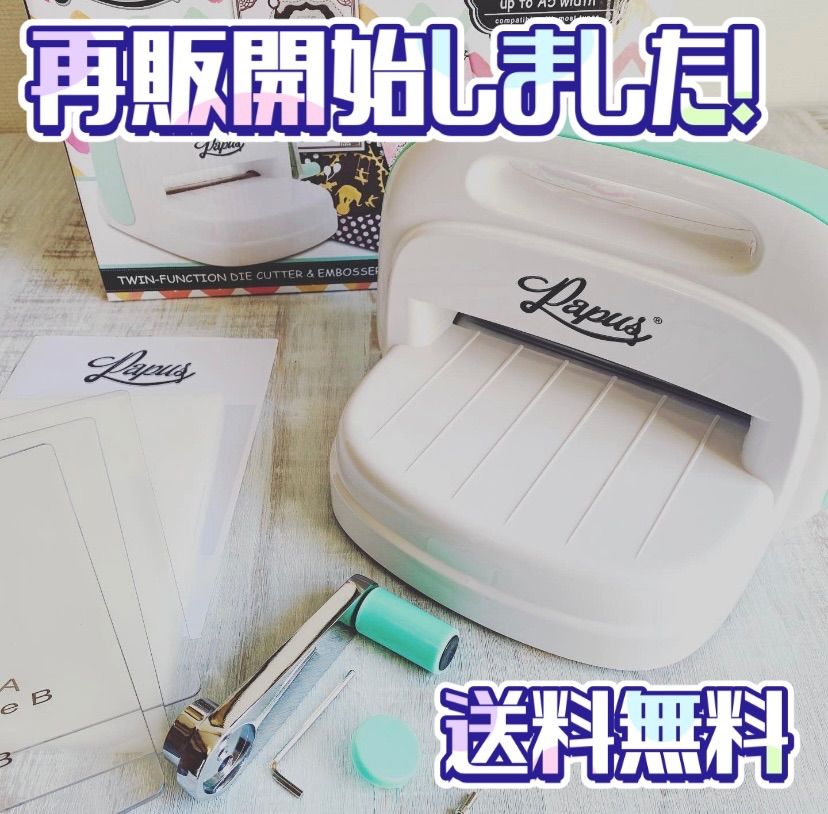 ダイカットマシン本体 カッティングマシン本体 プレゼントダイ