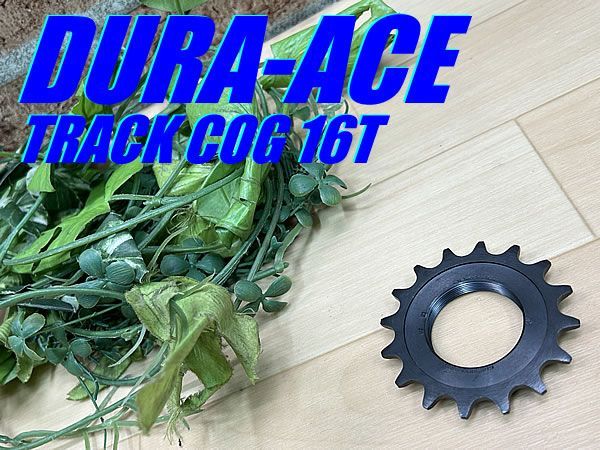 テルスポ イチ推し!! 未使用 デッドストック品!! SHIMANO DURA-ACE NJS TRACK COG 16T 50g シマノ デュラエース トラック 固定 コグ 厚歯 ピスト 競技 同梱発送承り中!! M-1188