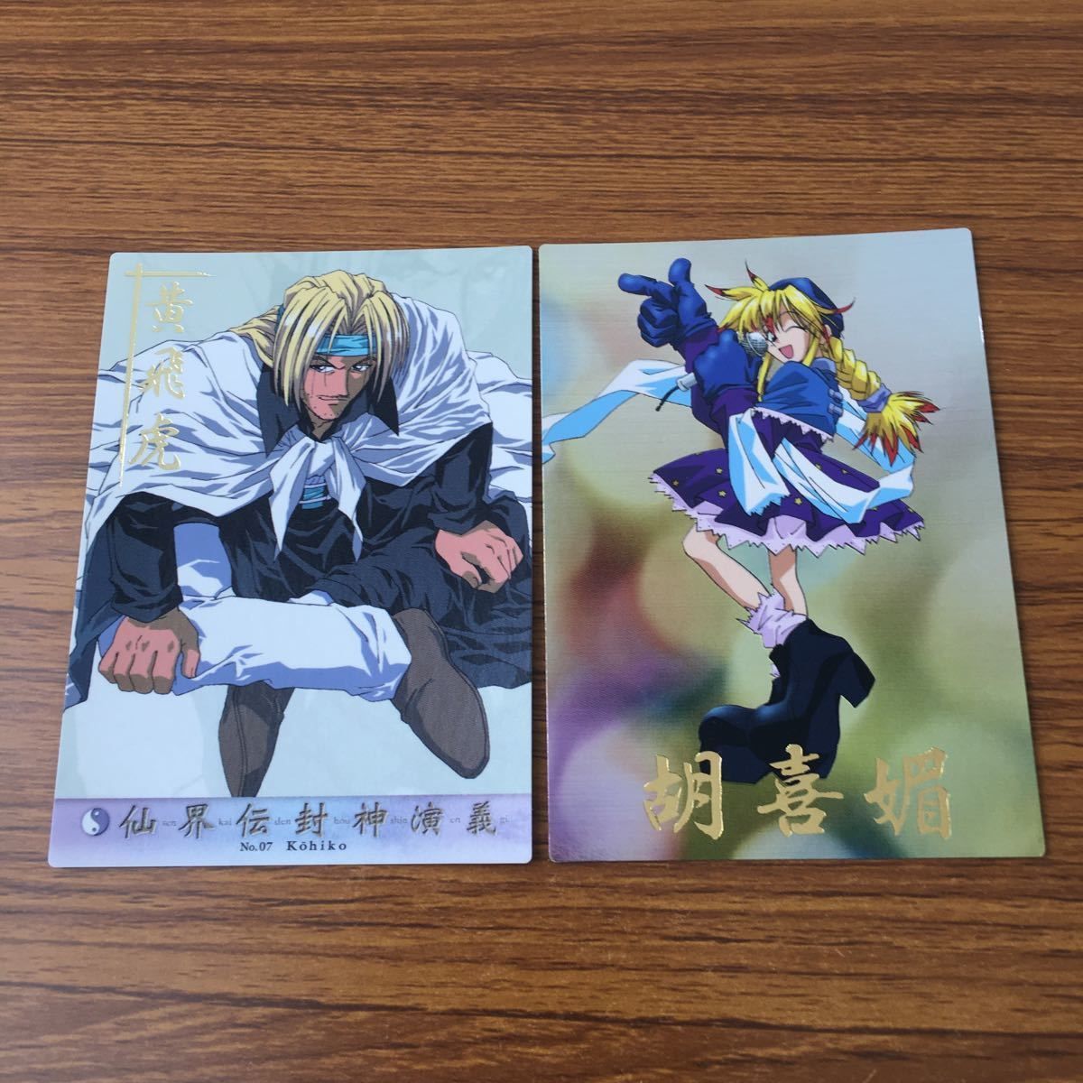 井50 カード トレカ まとめ 仙界伝 封神演義 カードダス