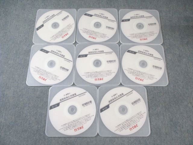 TAC 通関士 通関実務応用講義 第1回〜第8回 【計8回分】 2024年合格目標 DVD8枚 035m4D TAC 通関士 通関実務応用講義 第1回～第8回 【計8回分】 2024年