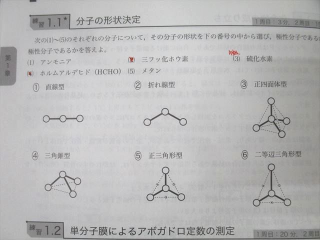 鉄緑会 高2 化学の登竜門 テキスト 2023 017m0D 鉄緑会 高2 化学の登竜門 テキスト 2023 017m0D