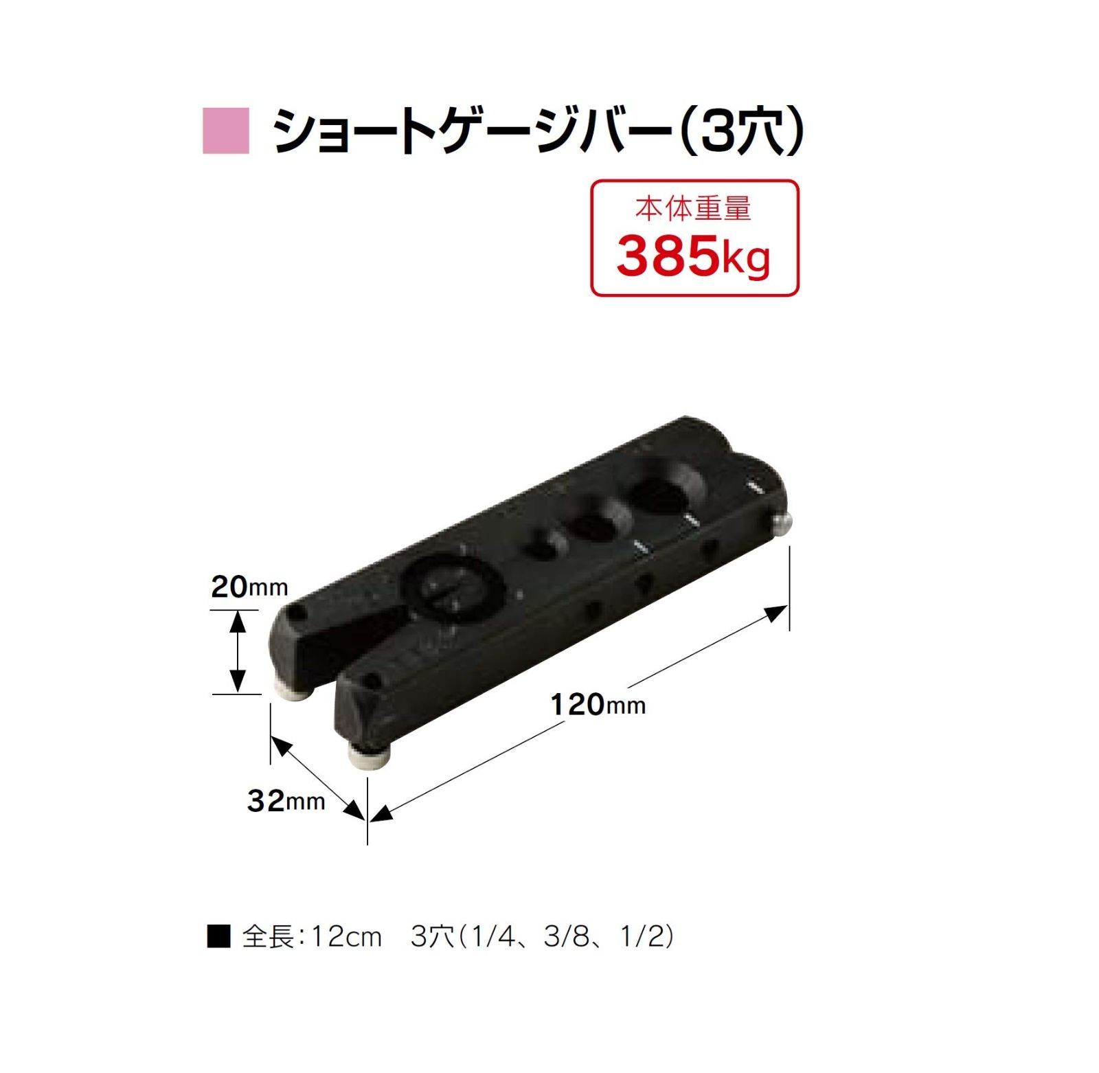 ゲージバー クランプバー