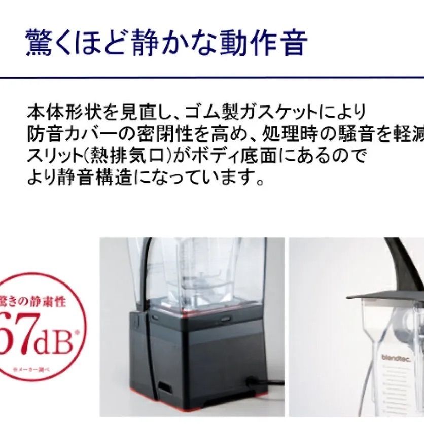 blendtec ブレンダー