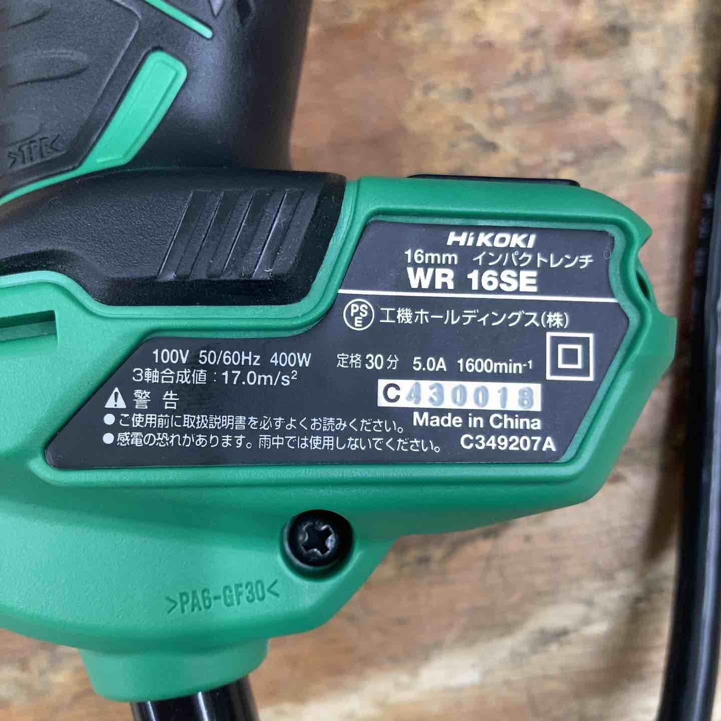 インパクトレンチ WR16SE