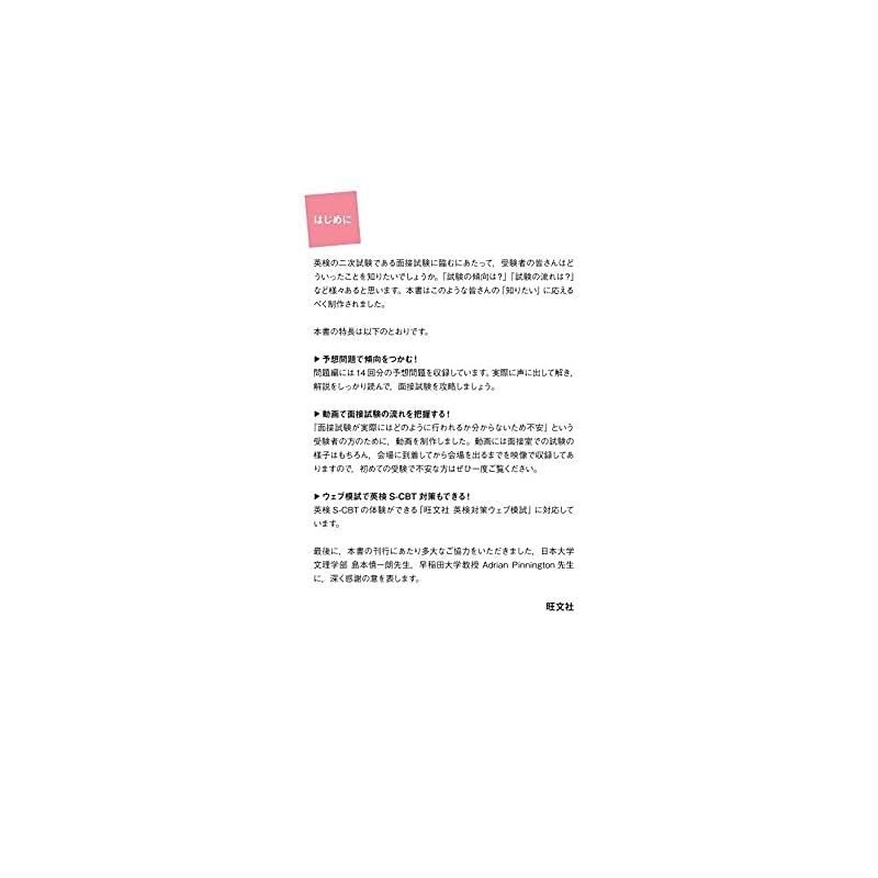 14日でできる! 英検準1級 二次試験・面接 完全予想問題 改訂版