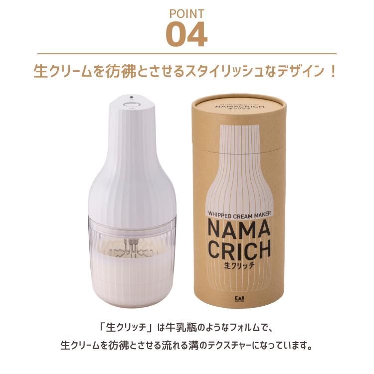 貝印 自動生クリームホイッパー