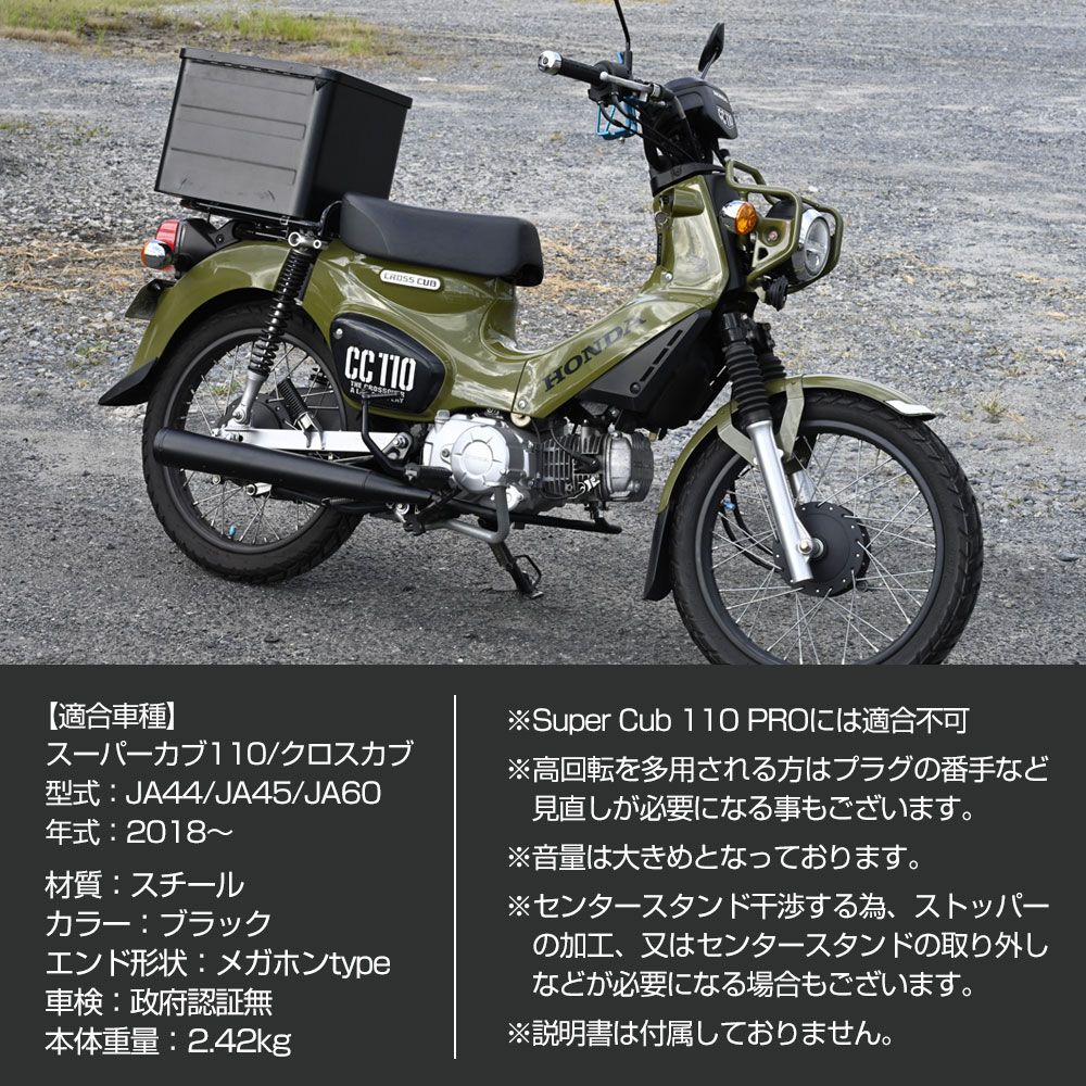 スーパーカブ110 クロスカブ JA44 JA45 JA60 マフラー カスタム
