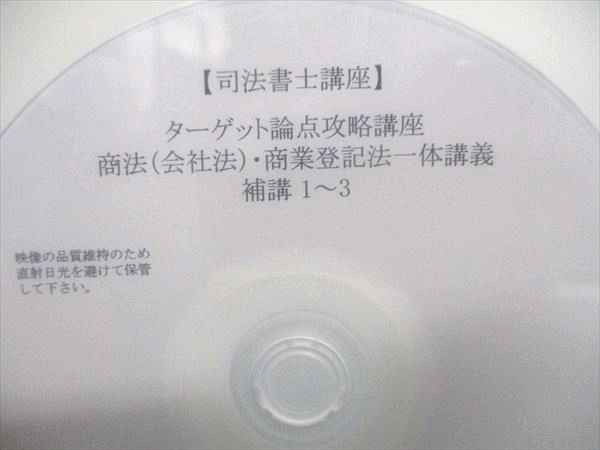 クレアール 司法書士講座 ターゲット論点攻略講座 商法(会社法)・商業登記法一体講義 2020年合格目標 DVD18枚 070S4D クレアール 【司法書士講座】ターゲット論点攻略講座 商法(会社