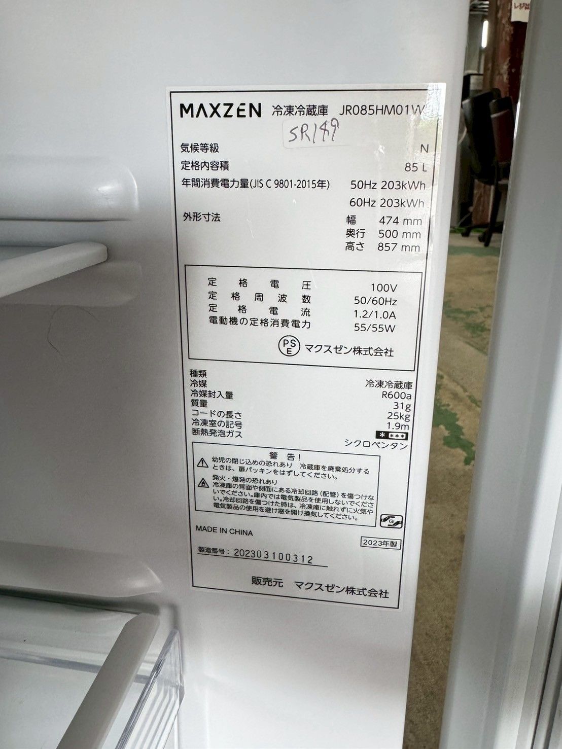 高年式】大阪送料無料☆3か月保障付き☆冷蔵庫☆マクスゼン☆2