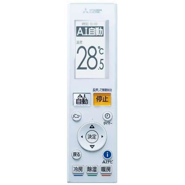 三菱 ルームエアコン 霧ヶ峰用 リモコン AAG212 M21EFY426