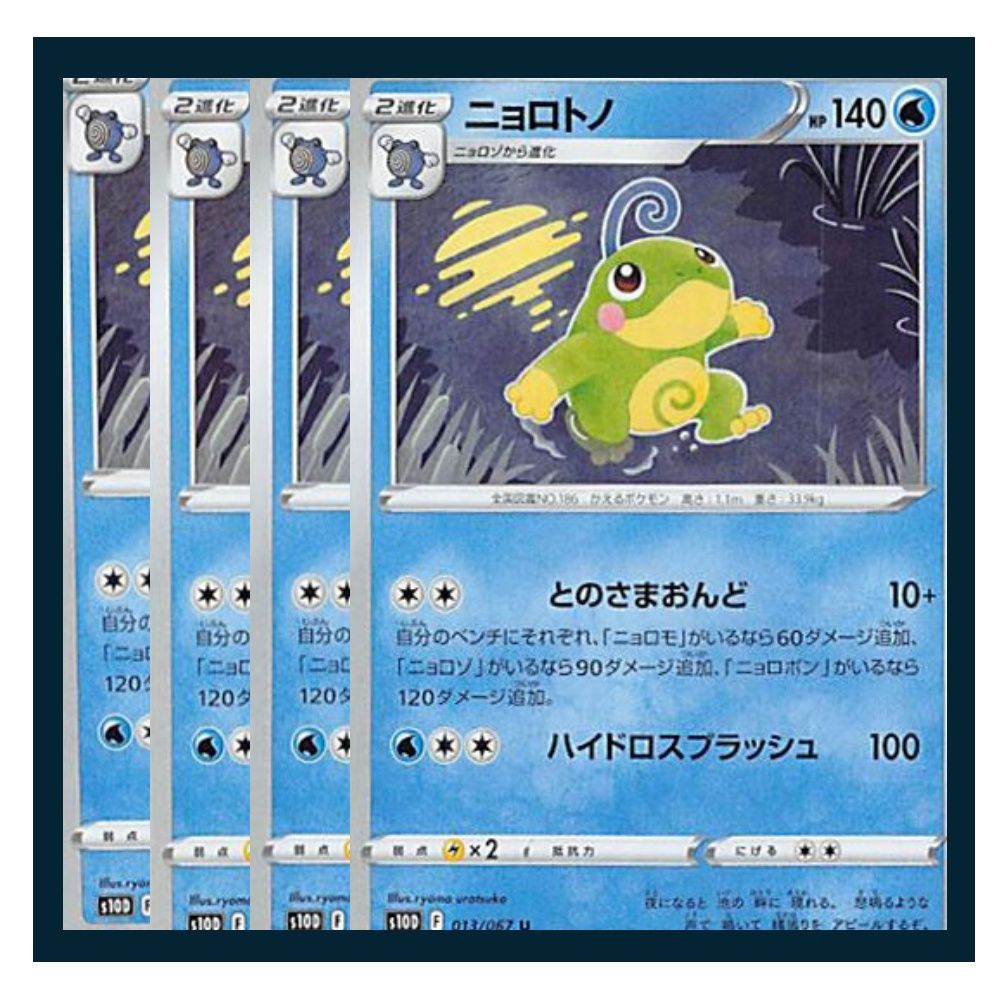ポケモンカード　ニョロトノ ニョロトノ | ポケモンカードゲーム公式ホームページ