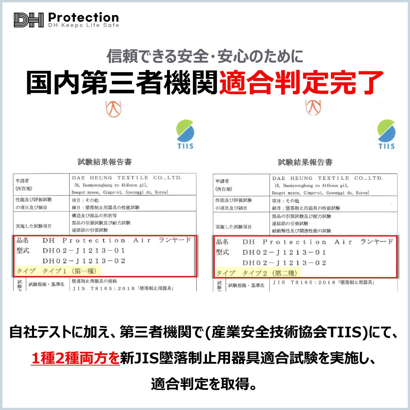 在庫処分新規格DH Protection 軽量 Air シングル ランヤード 1種 2種