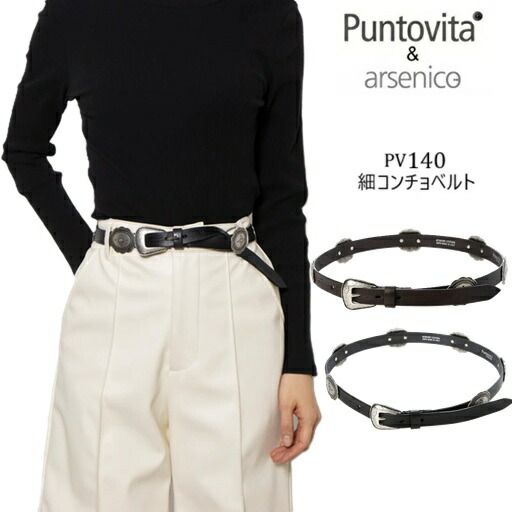 PUNTOVITA プントヴィータ ベルト レザーベルト コンチョベルト レディース メンズ イタリア製 オールイタリアンメイド 牛革 本革