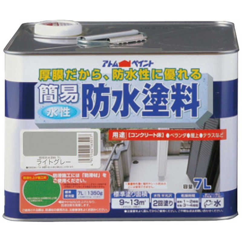 送料無料 ♥ 未開梱 アトムサポート アトム 水性簡易防水塗料 7L ライトグレー 9050981