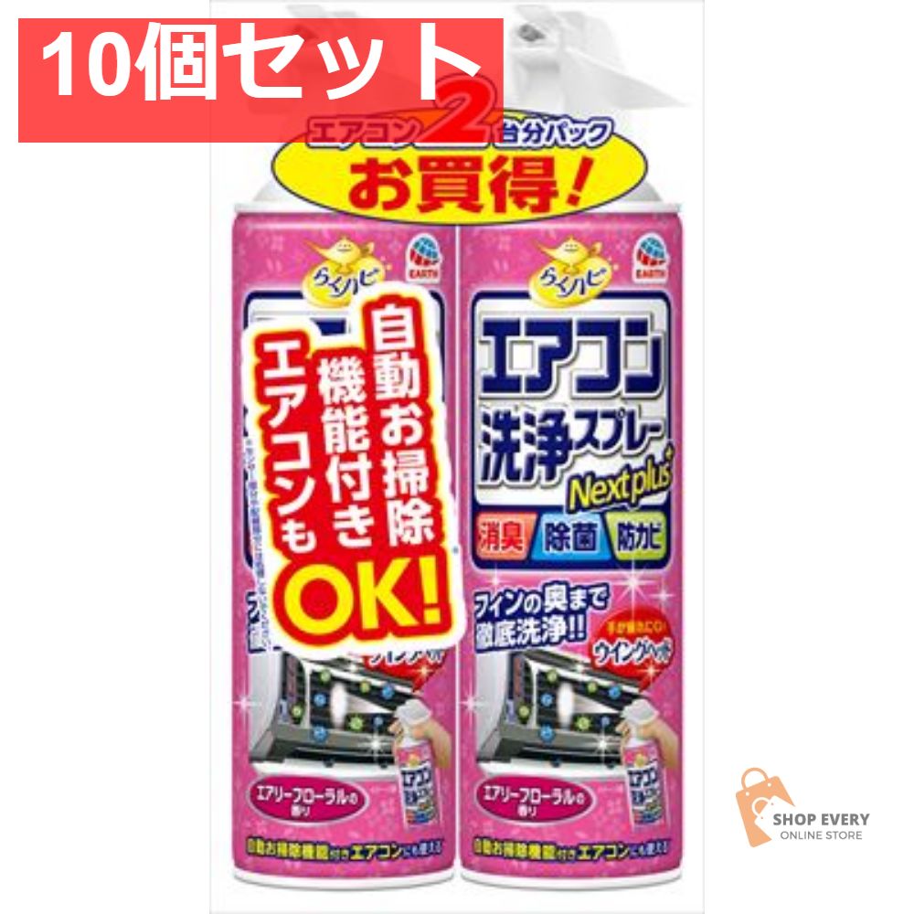 ラクハピエアコン洗浄SPNPAフローラル2P 10個セット まとめ売り