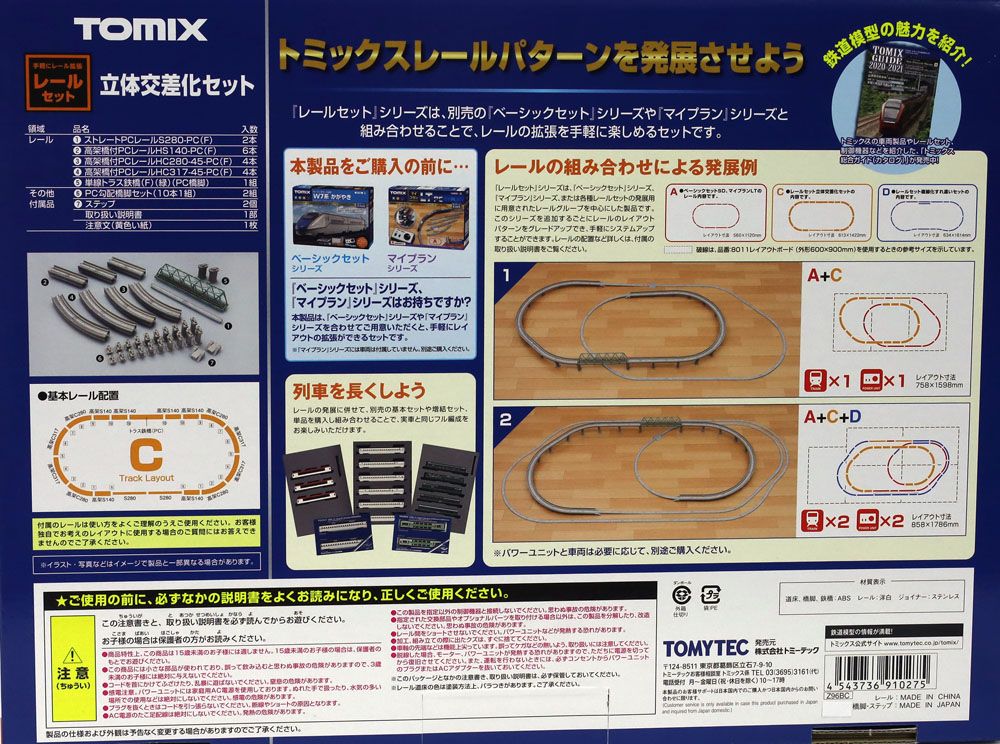 TOMIX Nゲージ レールセット 立体交差化セット Cパターン 91027 鉄道
