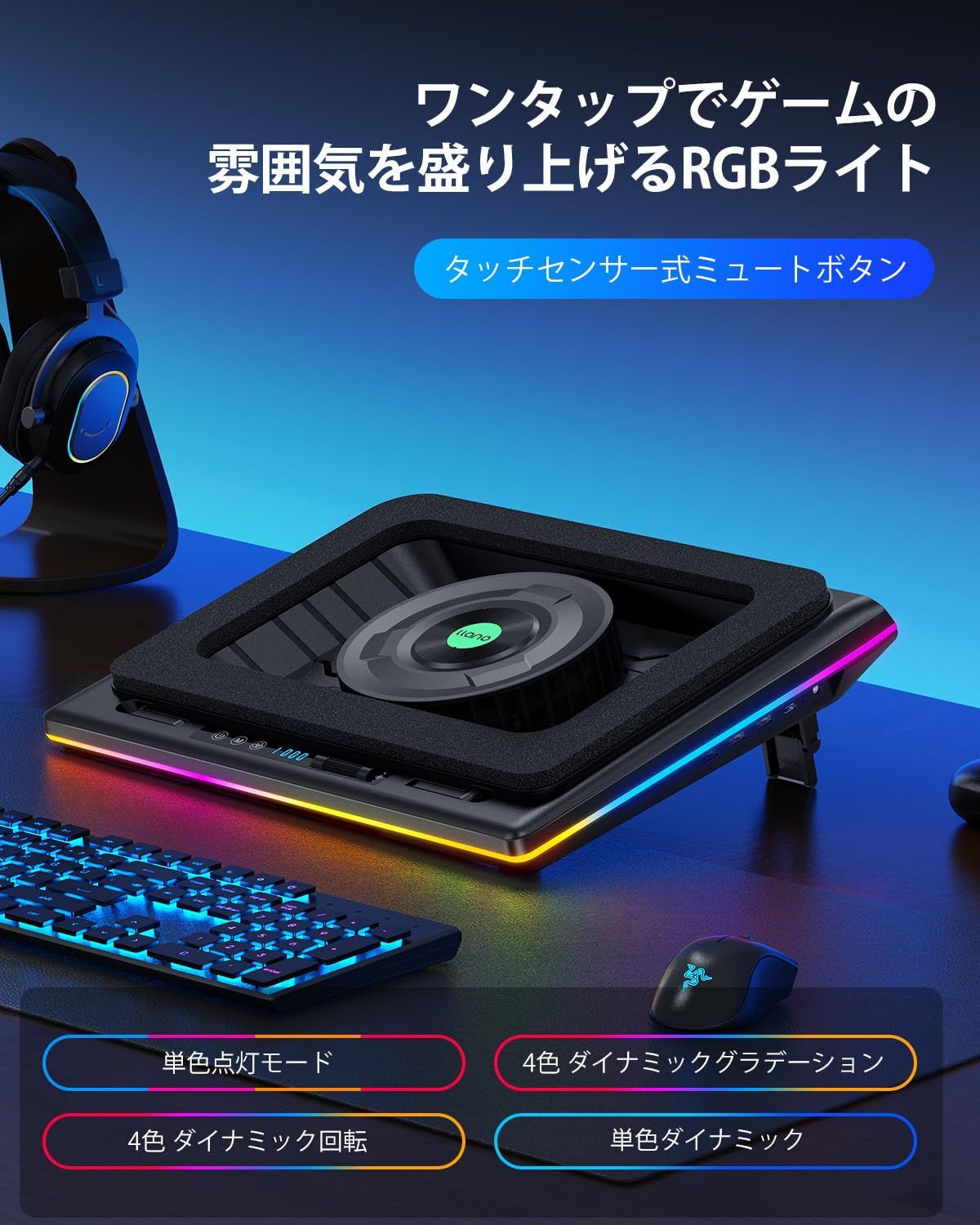  新時流 特許取得済 llano ノートパソコン 冷却パッド 冷却ファン 冷却台 ターボブースト技術 空冷式冷却 無段階風量調整 RGBライト 3 in 1 USBハブ LED ディスプレイ 90秒急速冷却 14 cm大口径遠心ファン その他ノートPCアクセサリー ノートPC