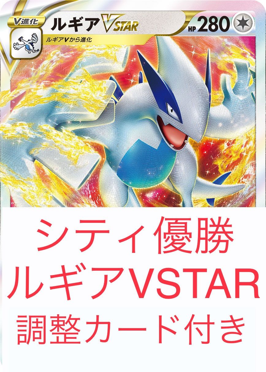 ポケモンカード ルギアVSTAR 構築済デッキ シティ優勝 - メルカリ ポケモンカード ルギアVSTAR 構築済デッキ シティ優勝 - メルカリ