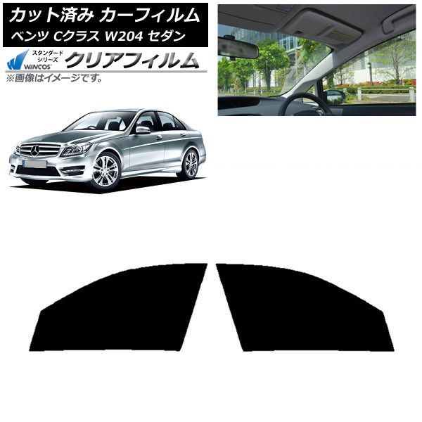 カーフィルム メルセデス・ベンツ Cクラス W204 セダン 2007年～2014年 フロントドアセット WINCOS クリア IR85HD AP-WFHD0238-FD