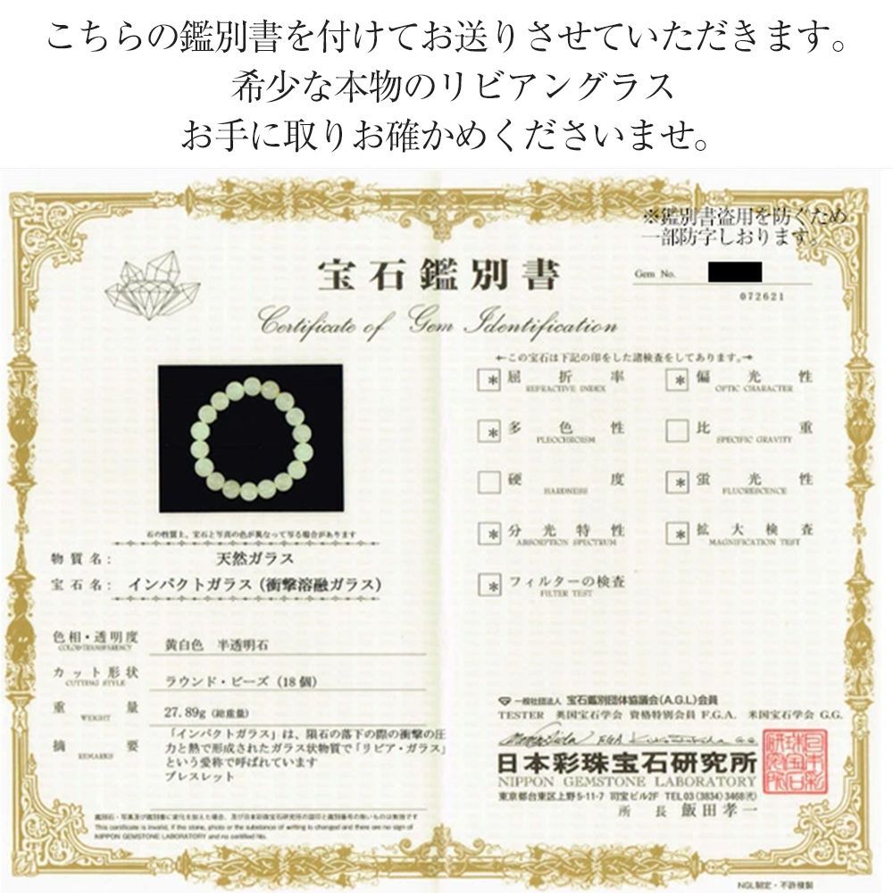 リビアングラス ブレスレット 11mm 鑑別書付き mm077 - メルカリ