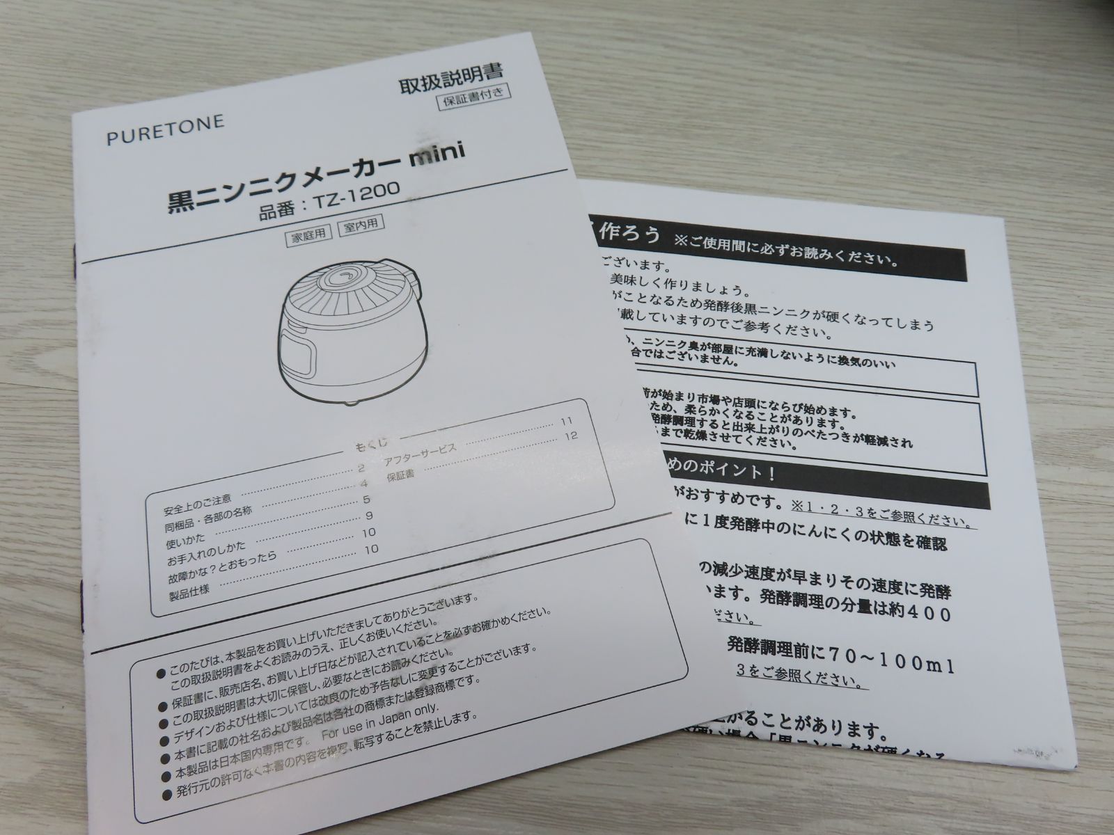 ヒロ・コーポレーション 黒ニンニクメーカー mini TZ-1200 (B6