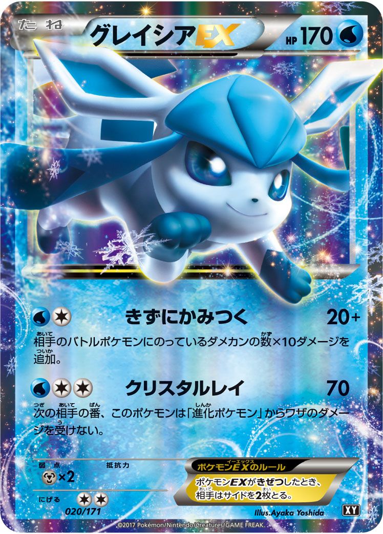 【未使用】ポケカ　ヒトカゲ　グレイシアex アラブルタケ 楽天市場】グレイシアexの通販