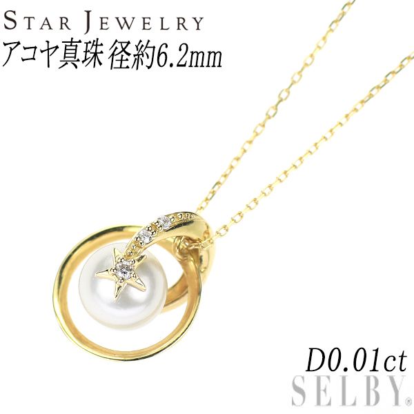 K18✨ダイヤ0.65ct✨あこや真珠5.1㎜✨✨ペンダントトップ✨ダイヤ綺麗✨ K18✨ダイヤ0.65ct✨あこや真珠5.1㎜✨✨ペンダントトップ