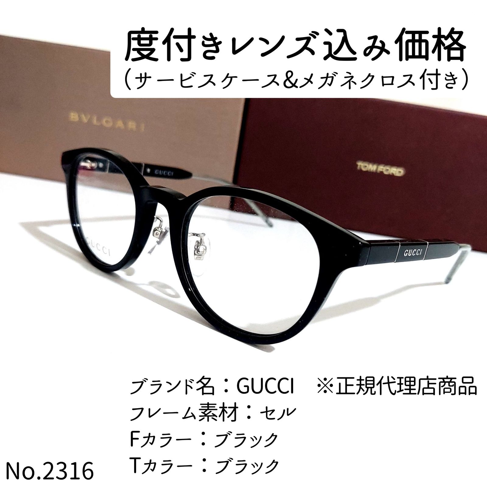 No.1734+メガネ GUCCI【度数入り込み価格】-