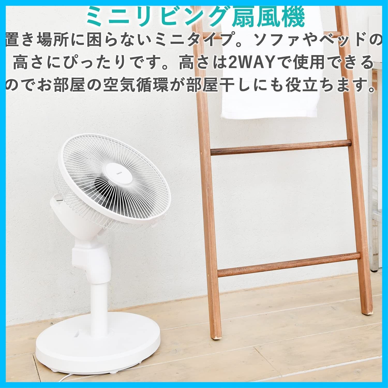 左右自動首振り