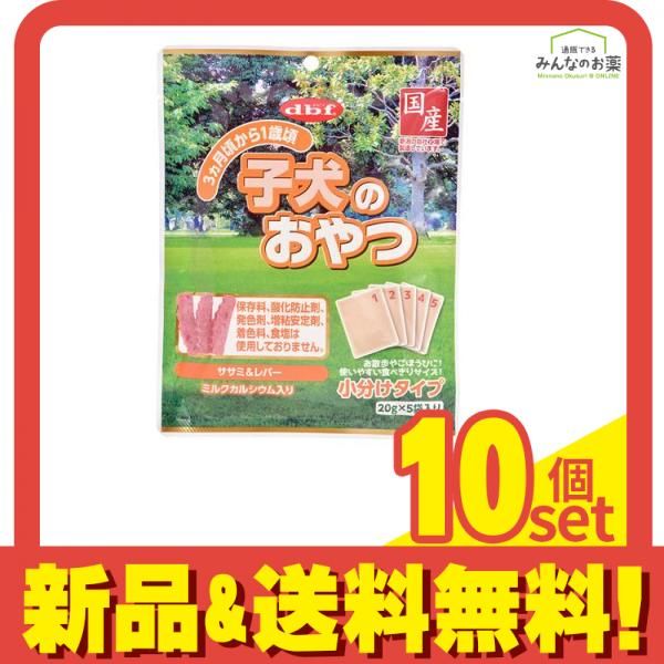 dbf(デビフ) 子犬のおやつ 100g (20g&times;5袋) 10個セット まとめ売り