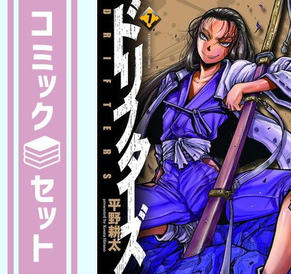 ドリフターズ　平野耕太　英語版　1〜3巻セット Amazon.co.jp: ドリフターズ 平野耕太 英語版 1〜3巻セット
